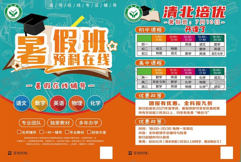 编号：03825709191709572437【酷图网】源文件下载-暑假班