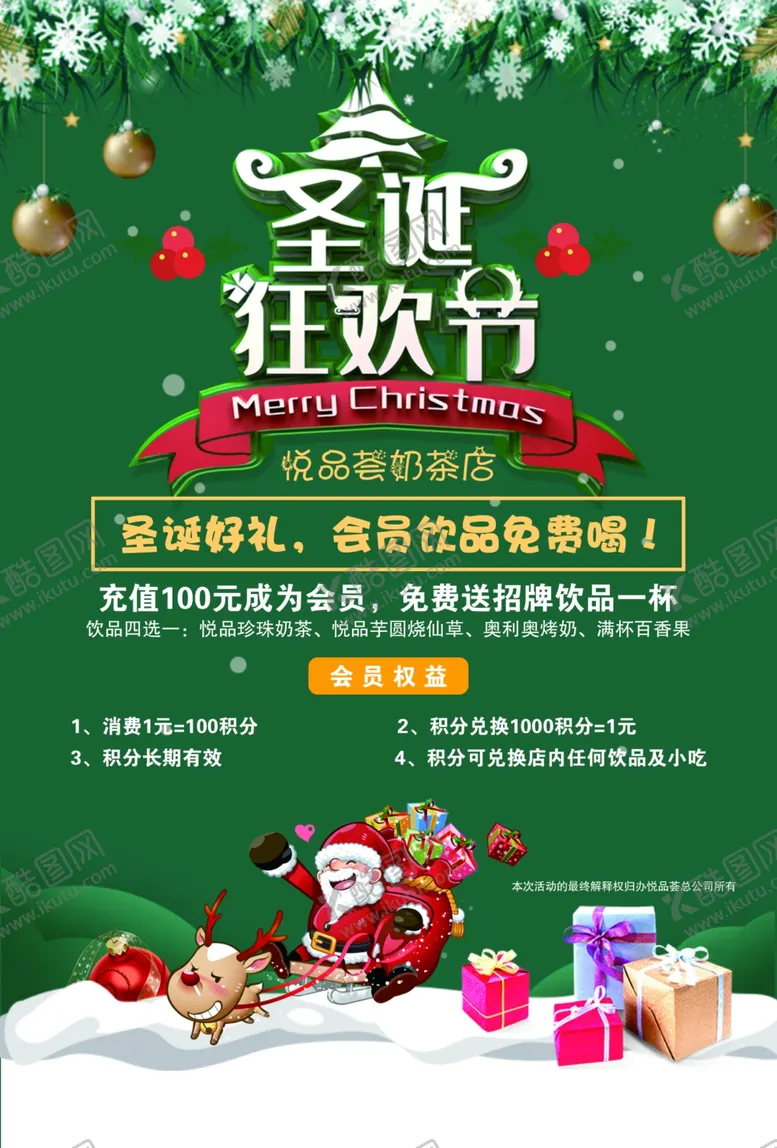 编号：54008904120053143479【酷图网】源文件下载-圣诞狂欢