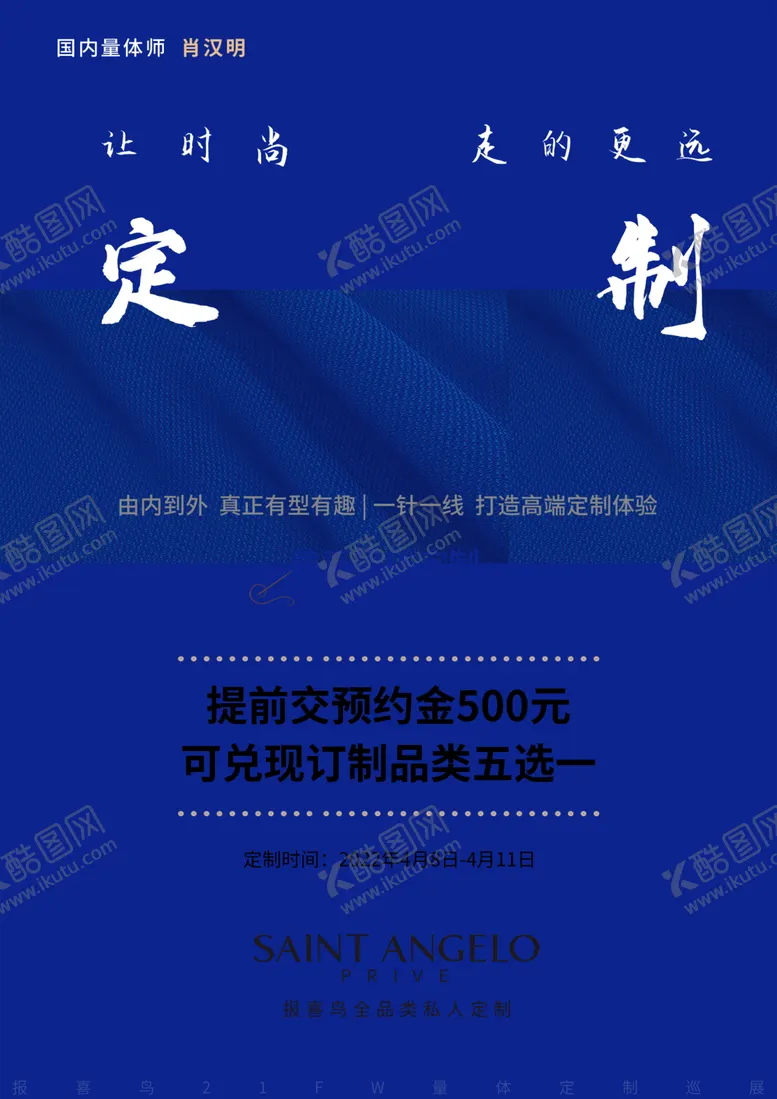 编号：78347701260835124428【酷图网】源文件下载-报喜鸟
