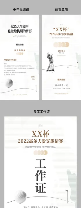 高尔夫活动物料