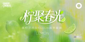 柠檬艺术海报