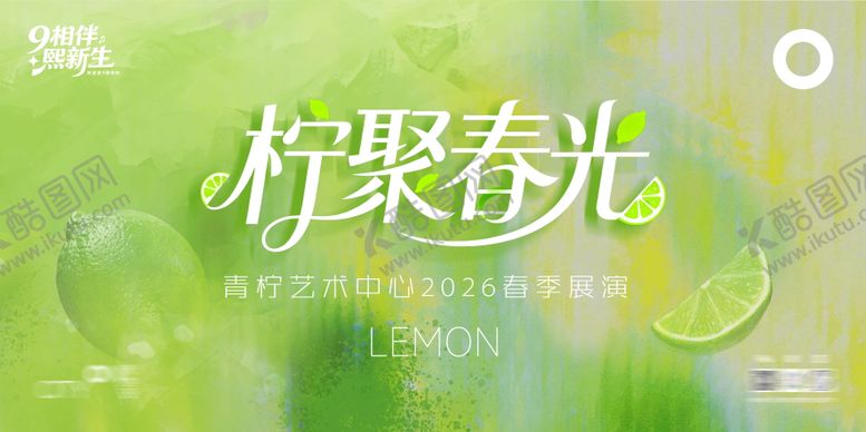 编号：38814204031714228870【酷图网】源文件下载-柠檬艺术海报