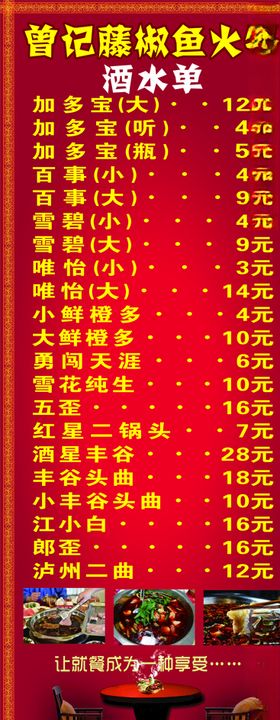 酒水价格表海报