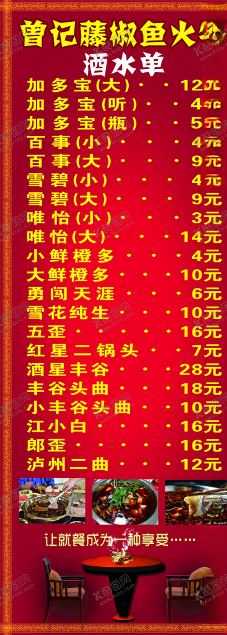 编号：88231506162117135921【酷图网】源文件下载-酒水价格表海报