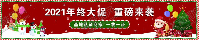 编号：57481309160502370395【酷图网】源文件下载-年终大促圣诞元旦大促