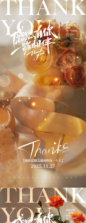 感恩节海报
