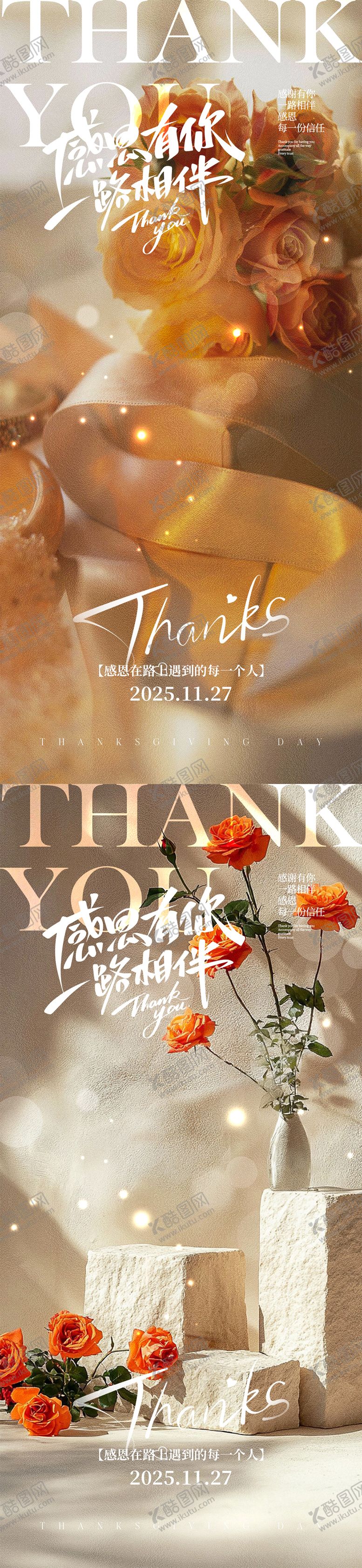 编号：91484411170114503963【酷图网】源文件下载-感恩节海报