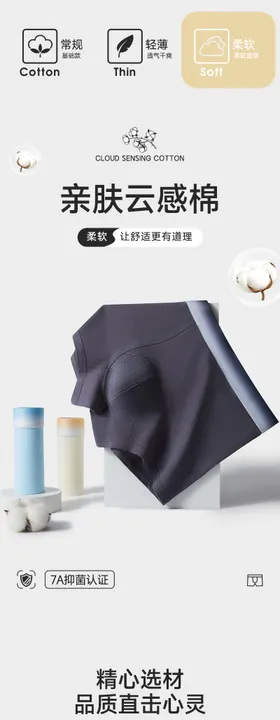 男士棉内裤详情页
