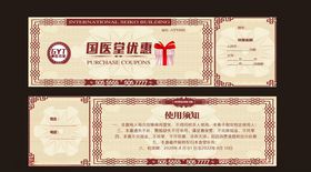 中医代金劵会员卡优惠劵