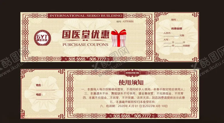 编号：55527407020022576531【酷图网】源文件下载-中医代金劵会员卡优惠劵