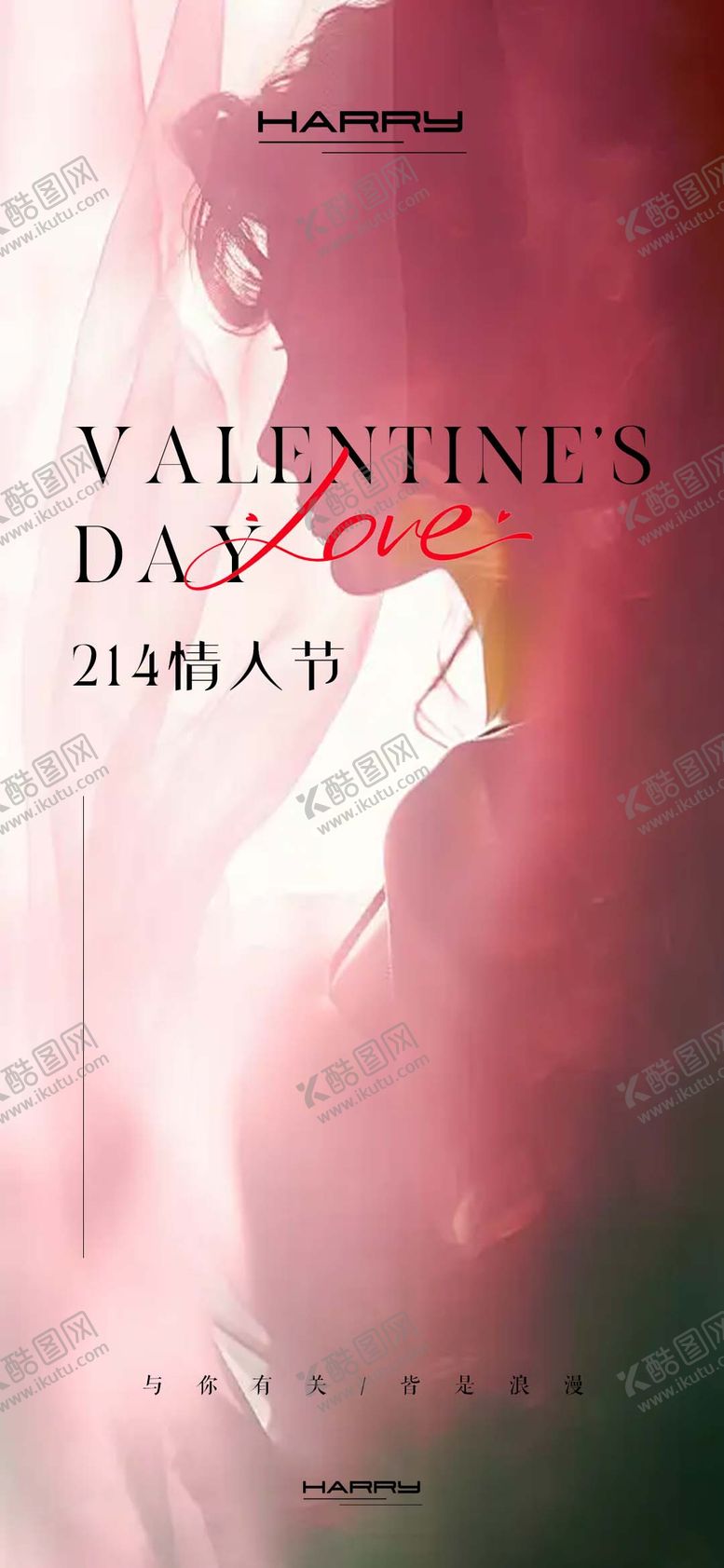 编号：55298702052338029140【酷图网】源文件下载-214情人节浪漫love海报设计