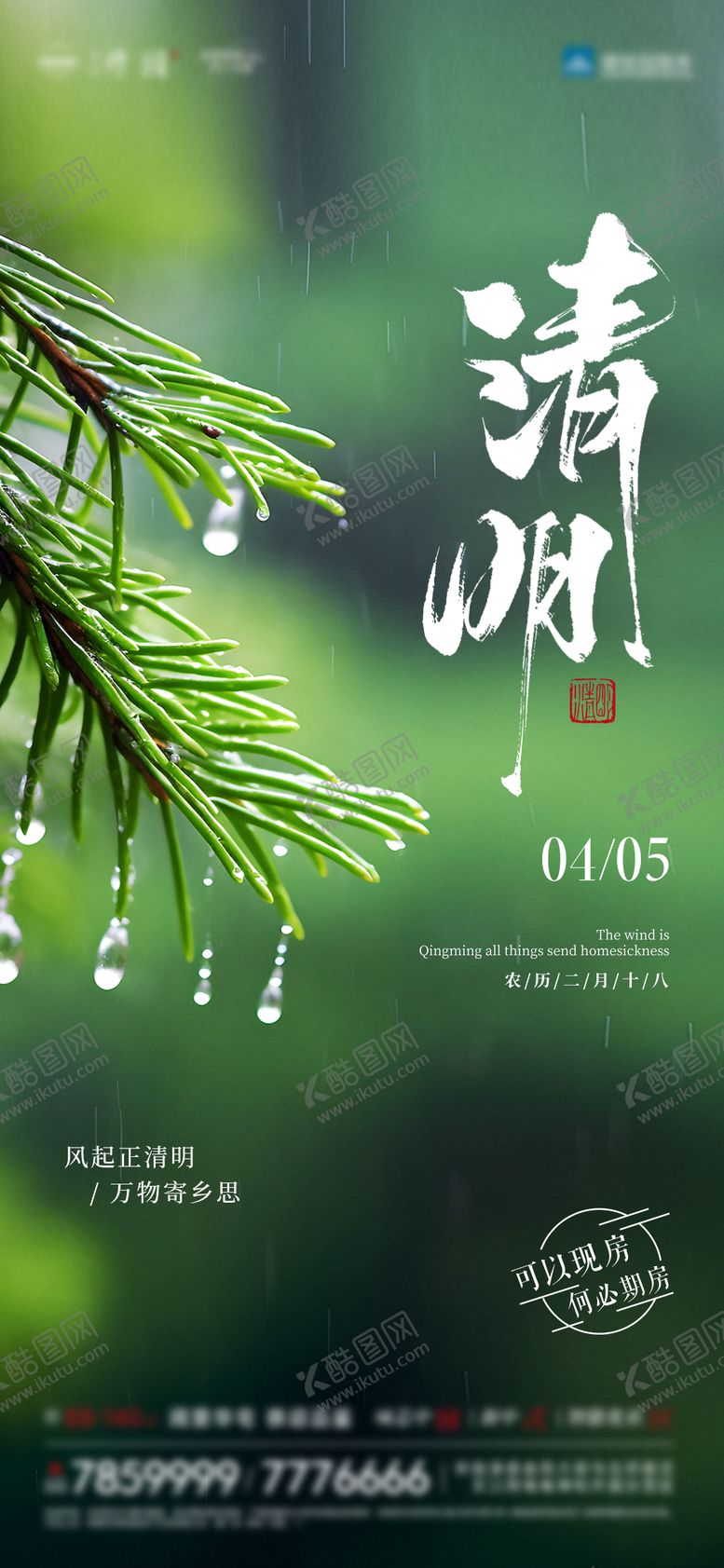 编号：13719003260214571884【酷图网】源文件下载-清明