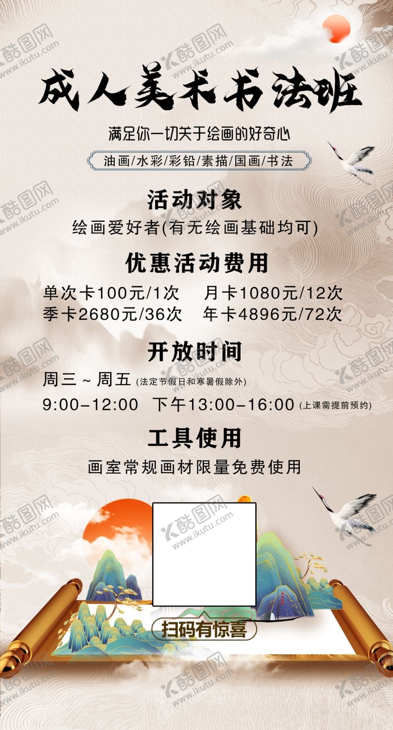 编号：30519601250640201040【酷图网】源文件下载-成人美术中式海报