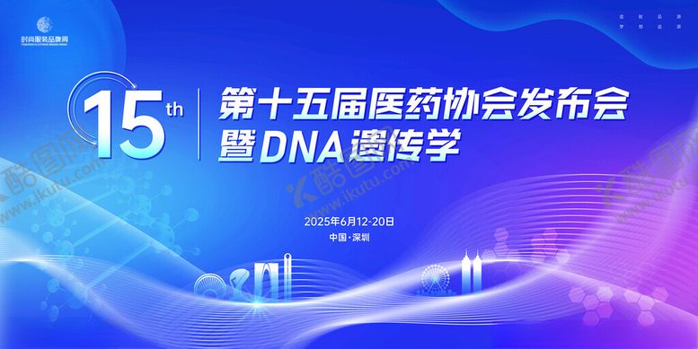 编号：30254911172301029689【酷图网】源文件下载-医疗会议