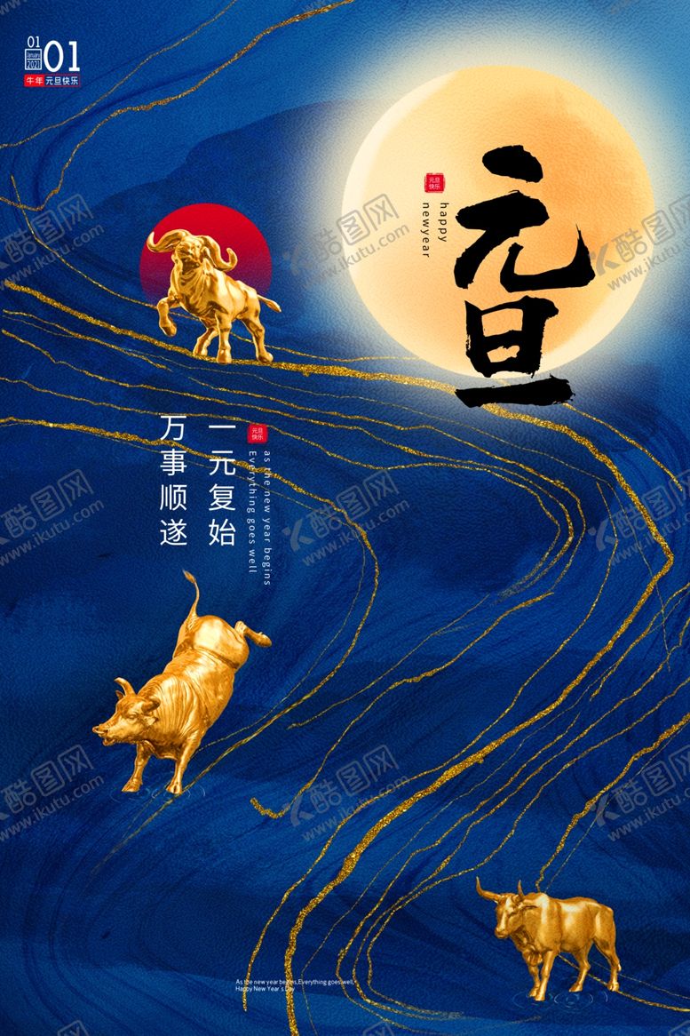 编号：16060507122022058748【酷图网】源文件下载-元旦