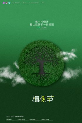 植树节海报设计广告