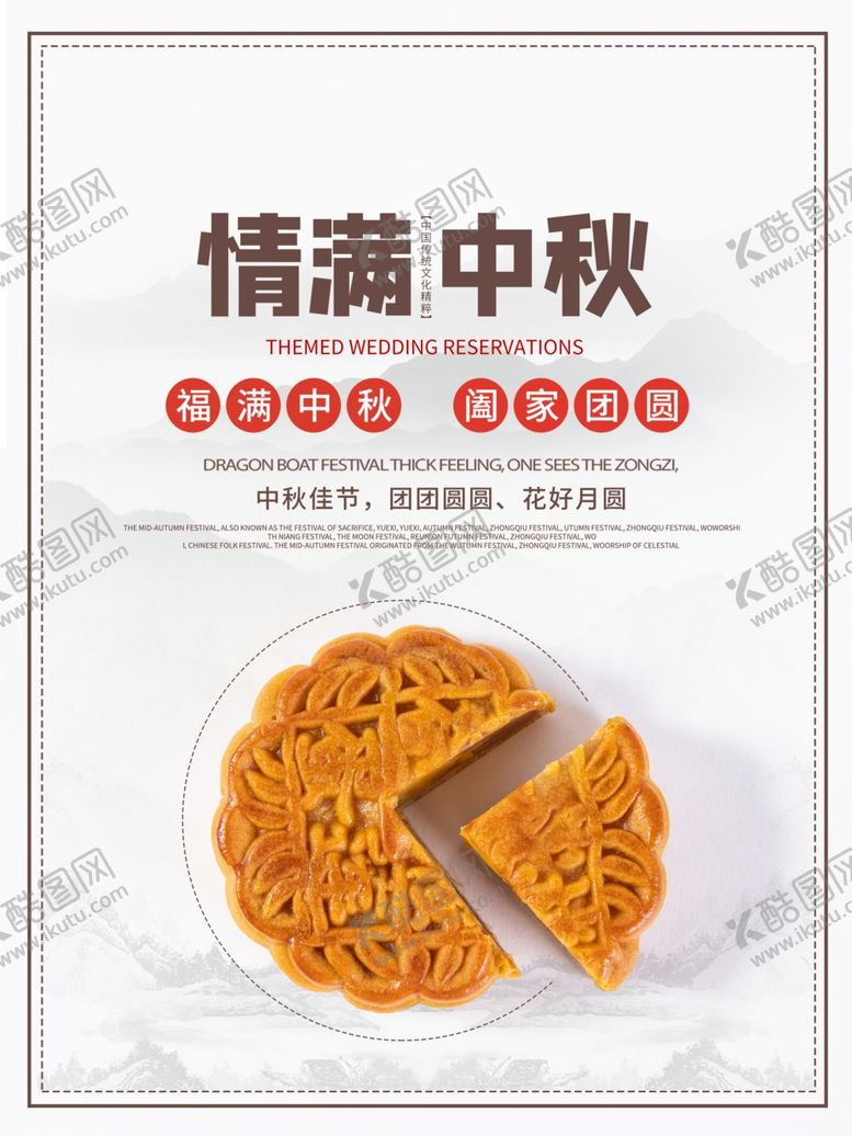 编号：79161610272102435626【酷图网】源文件下载-中秋节