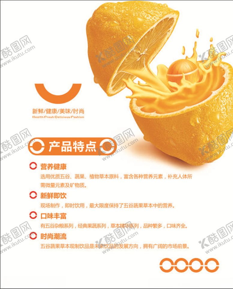 编号：60944310200554092031【酷图网】源文件下载-新鲜橙子海报新鲜橙子橙子