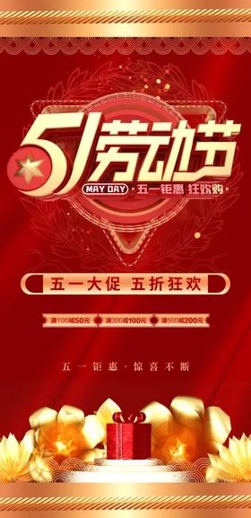 五一海报