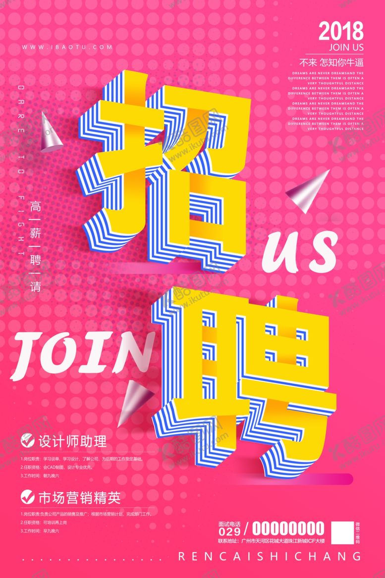 编号：34223210260807165197【酷图网】源文件下载-招聘