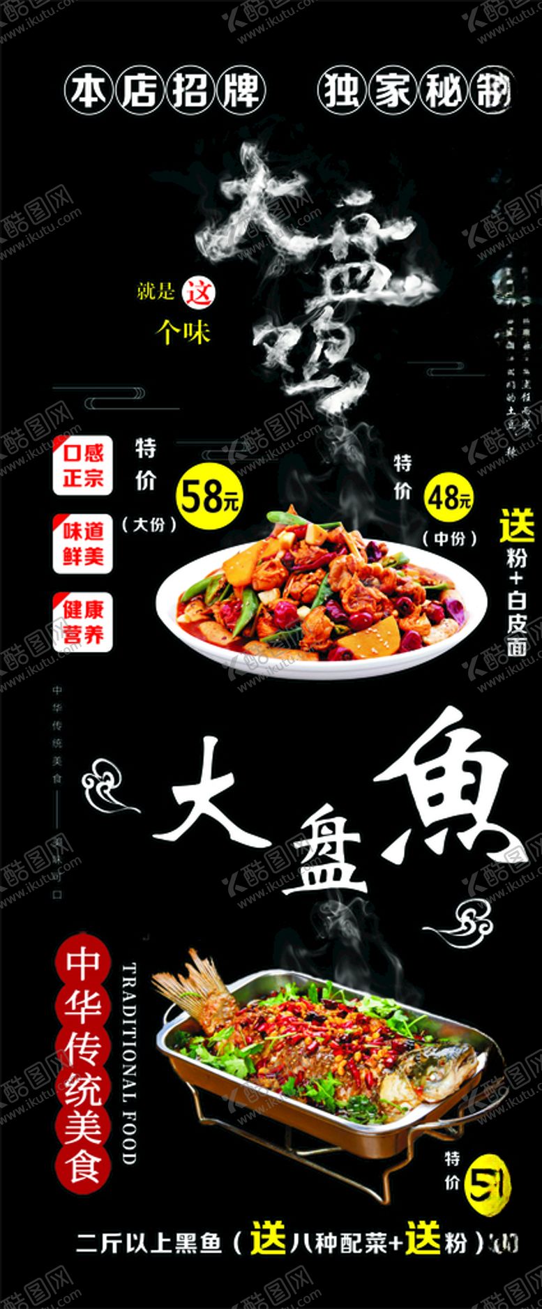 编号：25642707081521356313【酷图网】源文件下载-大盘鸡展架