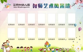 幼儿园教师艺术风采墙