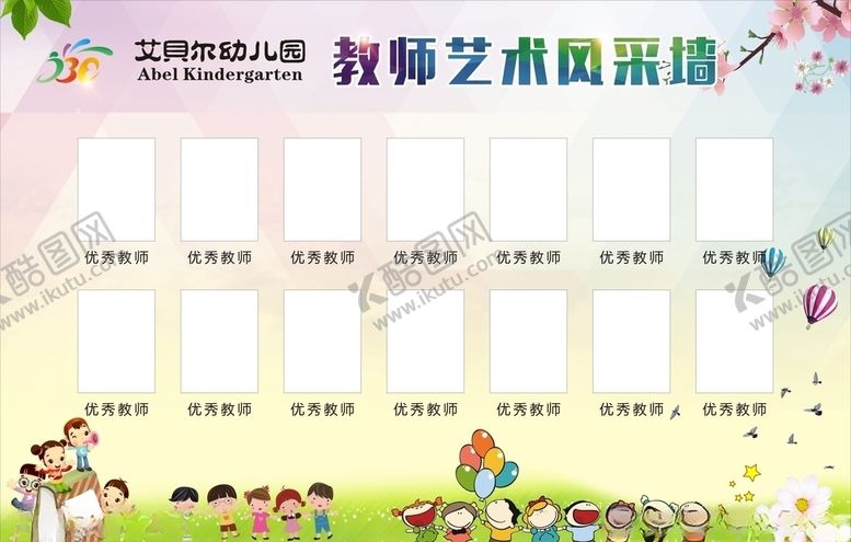 编号：81832309272142205961【酷图网】源文件下载-幼儿园教师艺术风采墙
