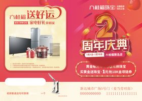 周年庆典