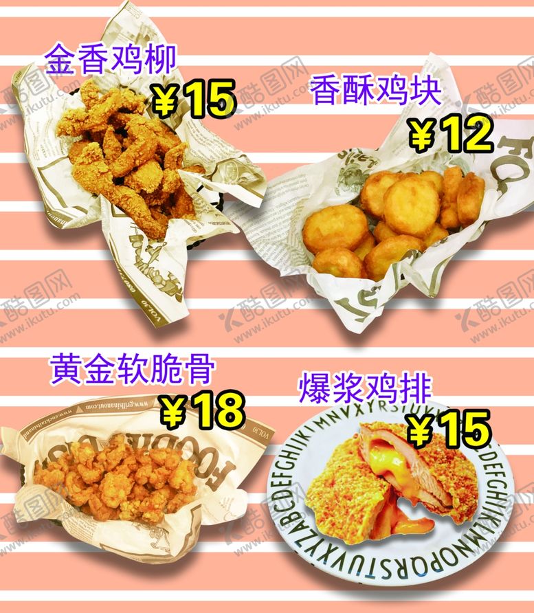 编号：96834107031408509725【酷图网】源文件下载-奶茶店小吃