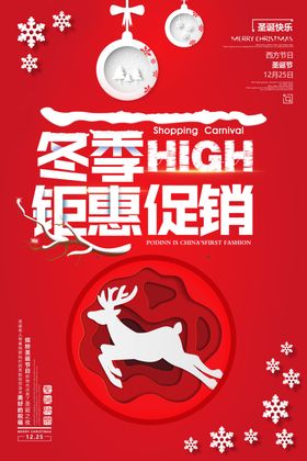圣诞节海报展板展架主题