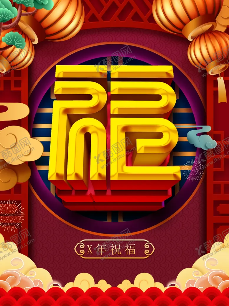 编号：32507909150228463925【酷图网】源文件下载-福