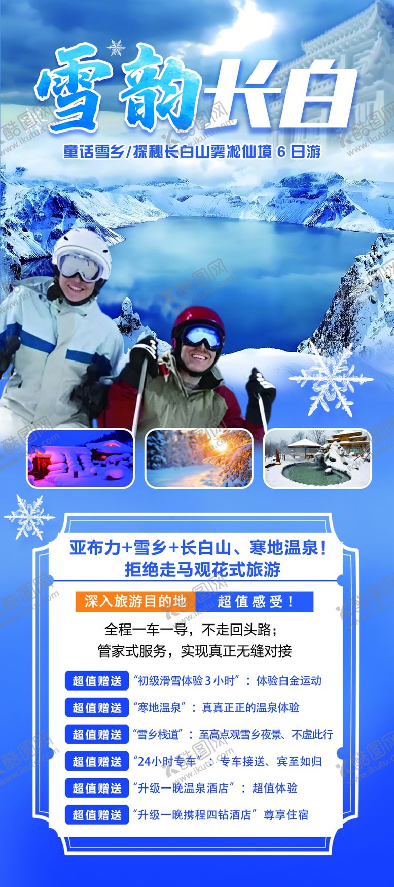 编号：97648401170031448735【酷图网】源文件下载-雪韵长白