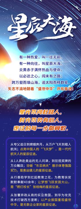 星辰大海长图