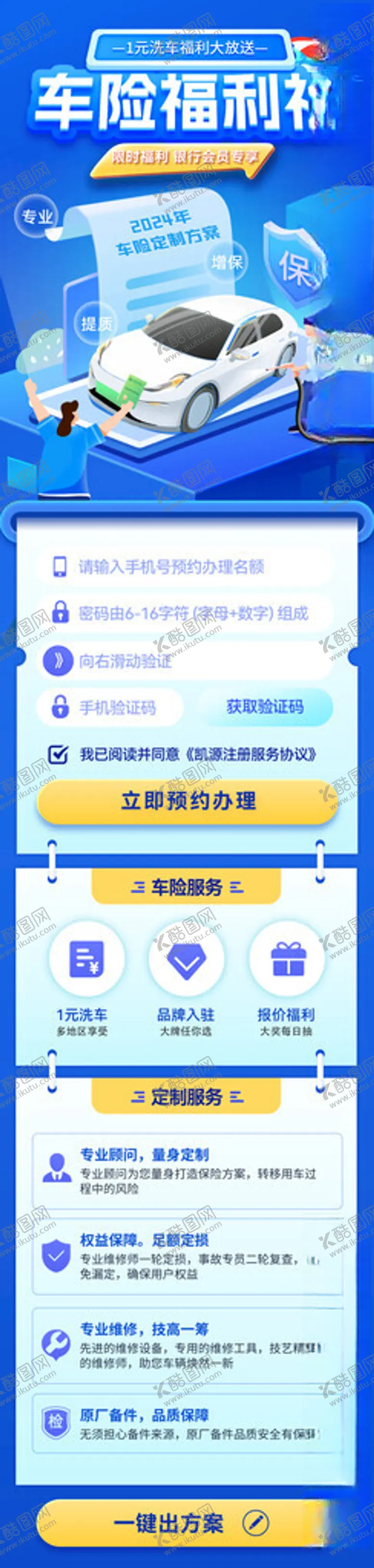 编号：56074201250212018694【酷图网】源文件下载-银行金融车贷保险洗车出行海报长