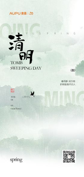 清明节气海报