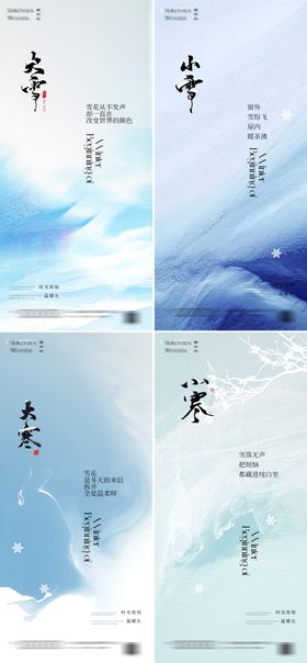 冬天节气小雪小寒大雪大寒海报