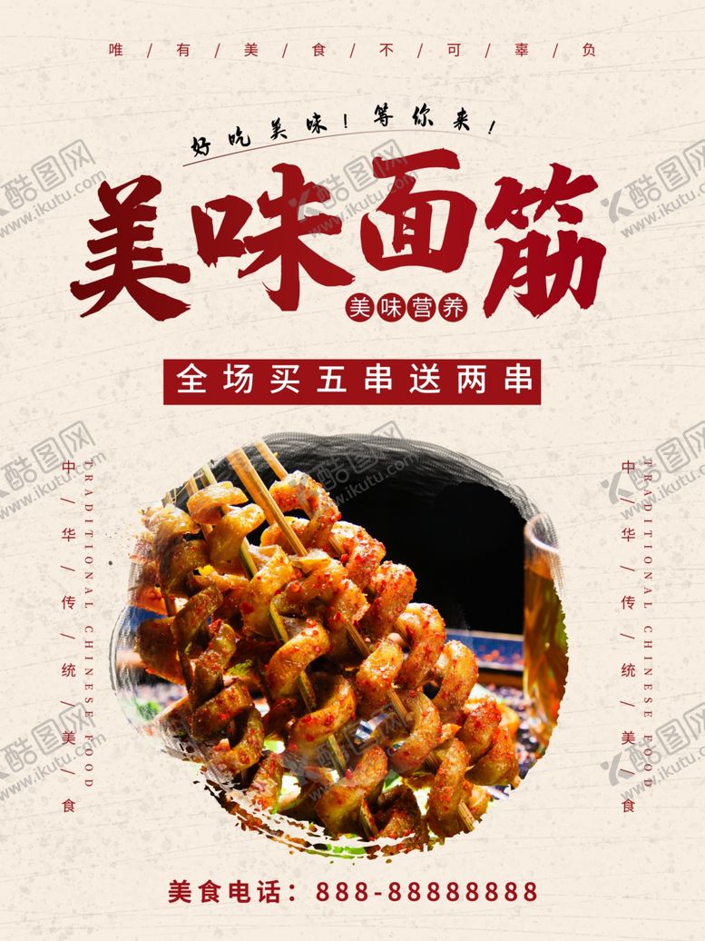 编号：39829210280754054929【酷图网】源文件下载-面筋