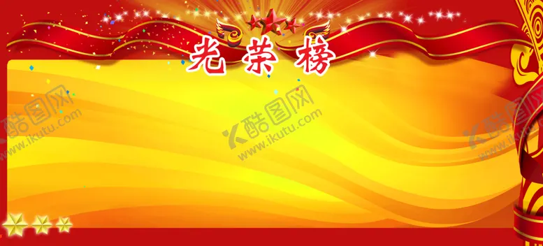 编号：36975409271125294309【酷图网】源文件下载-光荣版业绩版展板海报