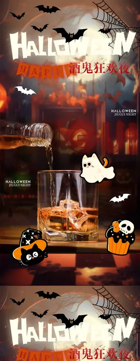 酒吧夜店KTV万圣节狂欢之夜海报