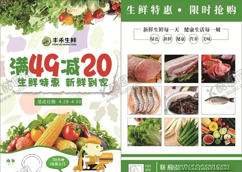 编号：60476006301643105074【酷图网】源文件下载-蔬菜海报单页