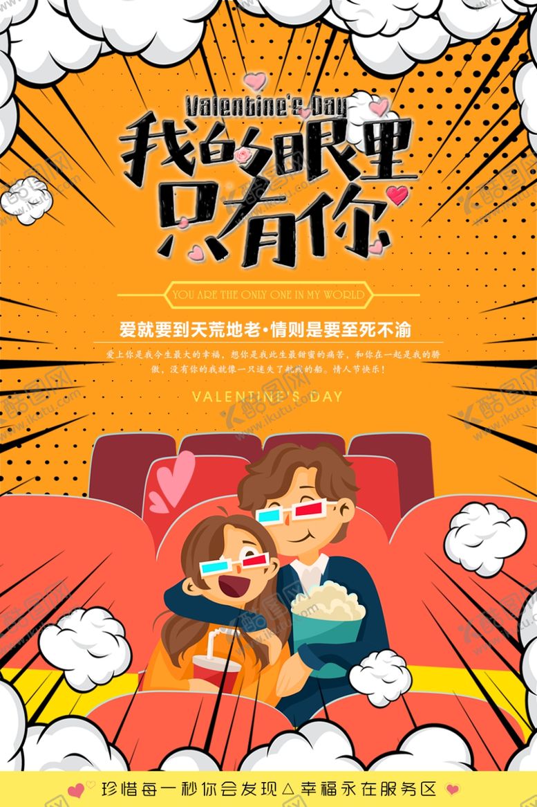 编号：71449609301712112359【酷图网】源文件下载-情人节