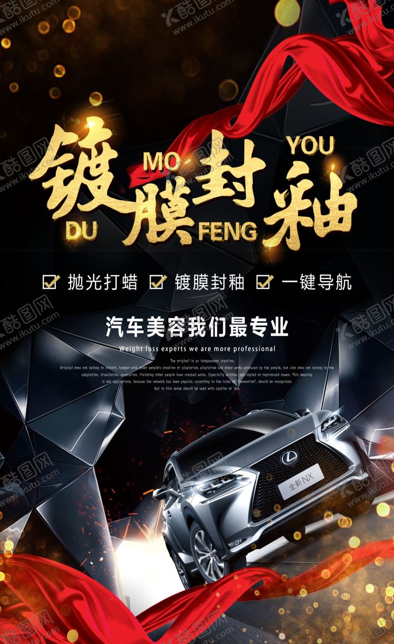 编号：85056506272012027396【酷图网】源文件下载-镀膜封釉打蜡海报
