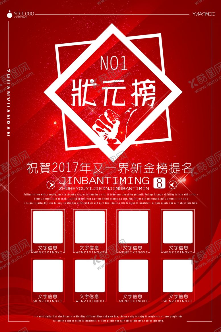 编号：61222309221909053228【酷图网】源文件下载-状元榜