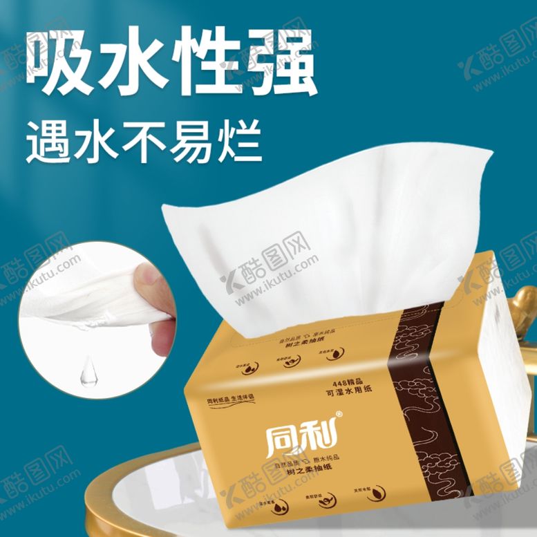 编号：95851107130942015356【酷图网】源文件下载-纸巾抽纸直通车主图广告海报