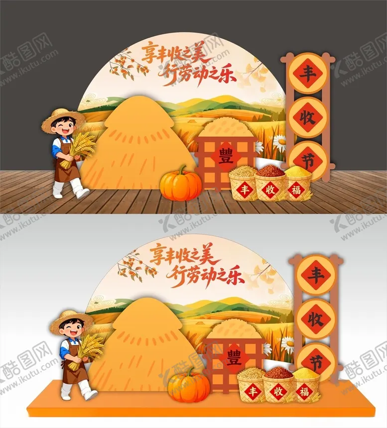 编号：47542611020721413521【酷图网】源文件下载-秋天丰收美陈