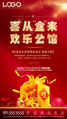 鸡蛋到访礼活动单图