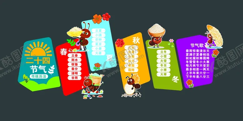 编号：66581504250905065675【酷图网】源文件下载-二十四节气