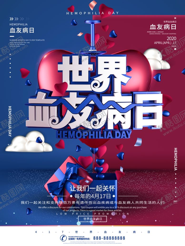 编号：12404310031031531793【酷图网】源文件下载-世界血友病日