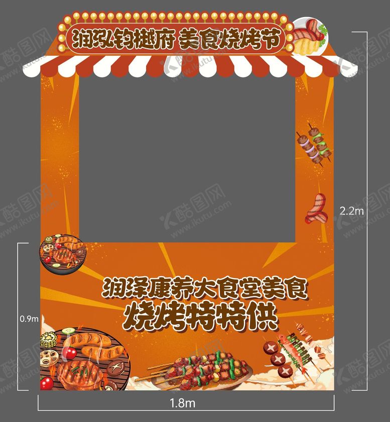 编号：79045304032317006516【酷图网】源文件下载-烧烤门头