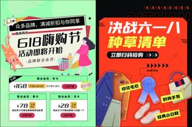 电商大促海报